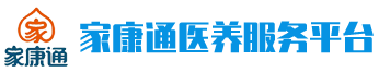 家康通医养服务平台